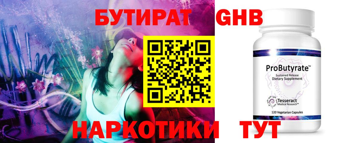 БУТИРАТ буратино Кызыл