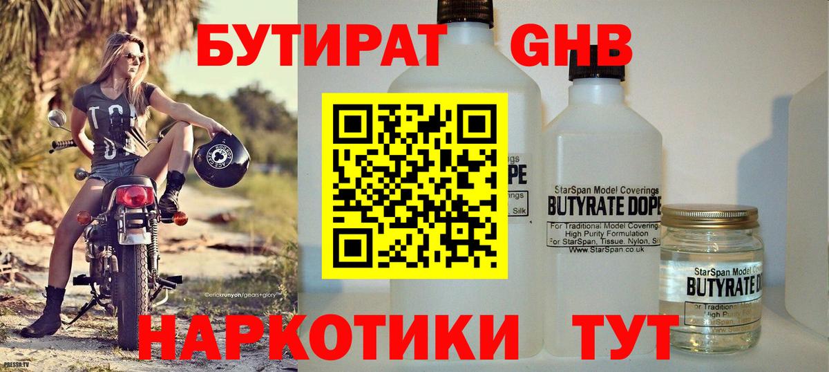 Бутират бутик  БУТИРАТ  Кызыл  Вход с VPN 