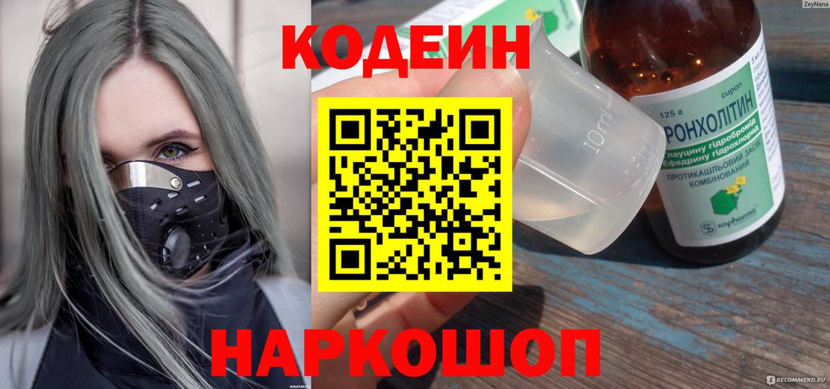 Кызыл  Кодеиновый сироп Lean Purple Drank  Вход с VPN  Кодеин Purple Drank 