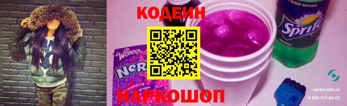 Кодеин напиток Lean (лин) Кызыл