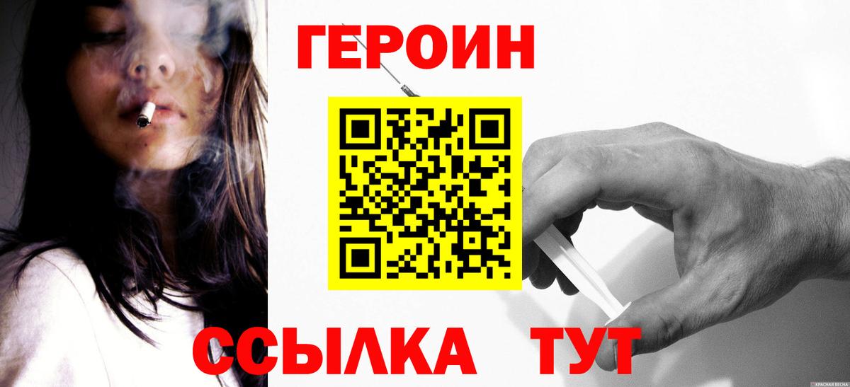 Героин хмурый  Вход с VPN  Кызыл 