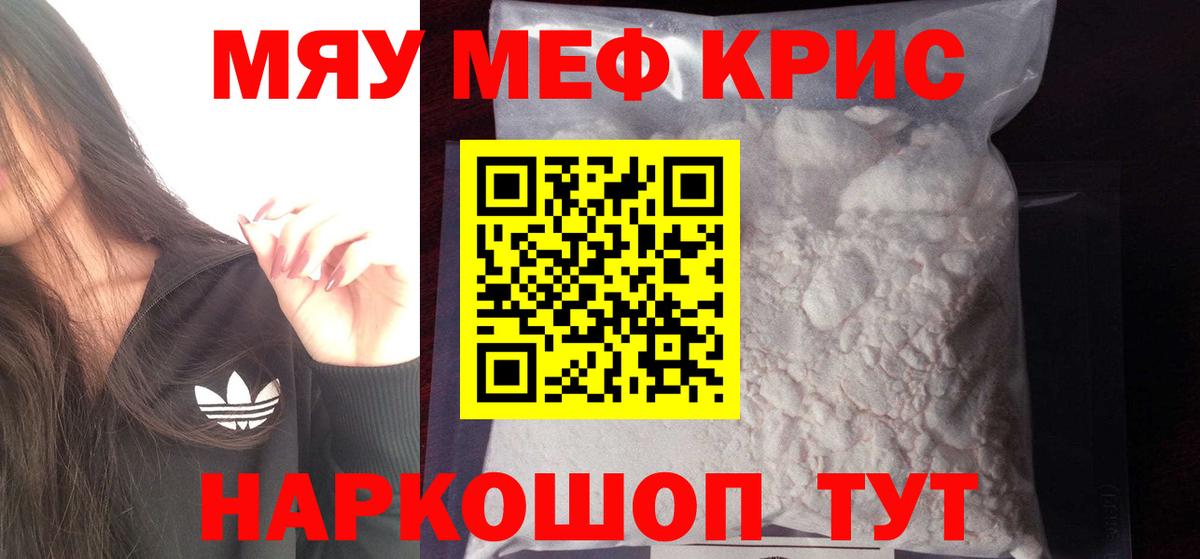 МЯУ-МЯУ  МЕФ  Вход с VPN  даркнет сайт  МЯУ-МЯУ VHQ  Кызыл 